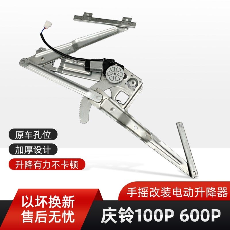适用於庆铃五十铃货车100p/600p改装自动门窗摇机玻璃升降器手动