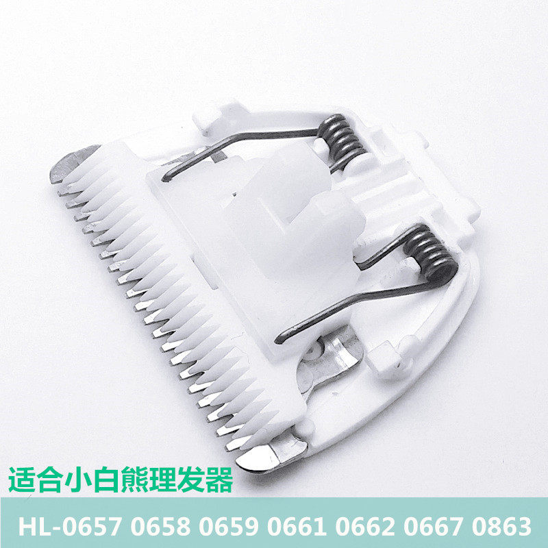 适用小白熊婴儿童理发器刀头HL-0662/0863/0667/0867陶瓷刀头配件
