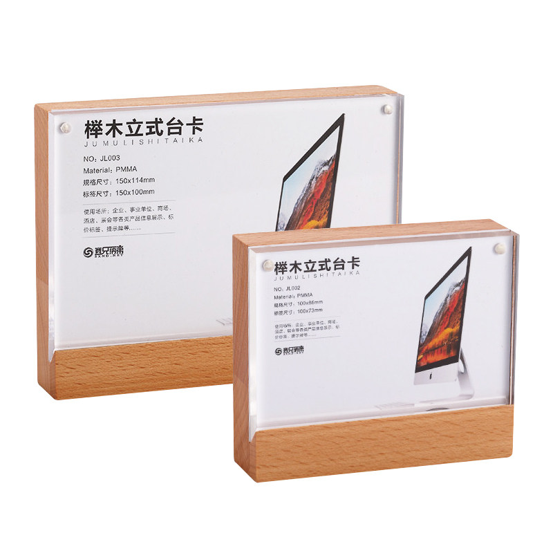 原木台卡架价格标签牌榉木台签亚克力台卡桌牌标价牌摆台展示架强