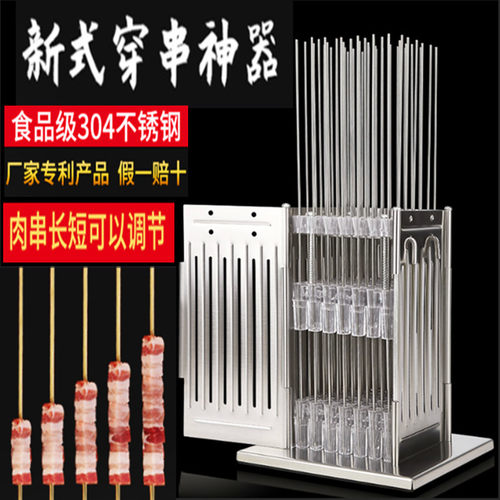 商用不锈钢自动穿串机 可调长短家用串肉块机器 露营烤肉穿串设备