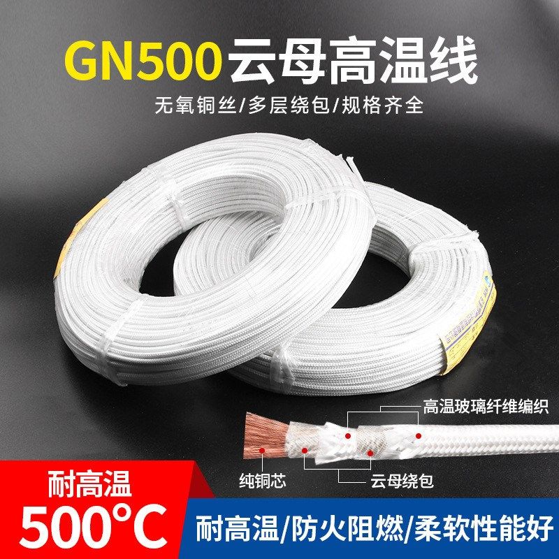 GN500度高温云母编织防火导线电磁加热2.54610平方铜线单芯线铜芯