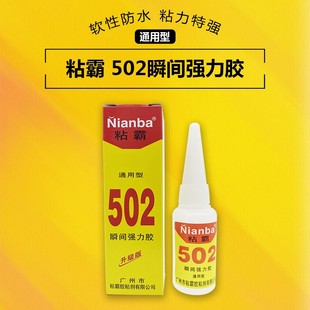 粘霸升级版圆瓶502胶水瞬间快干强力胶水皮革电子塑料金属木材胶