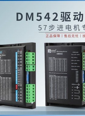 DM542/542C/542S驱动器42/57/86步进电机驱动DM556低噪音低热量