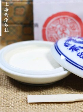 上海西泠印社潜泉白色印泥15克30克盒装书画印泥印章篆刻西泠印泥