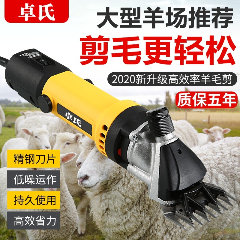 卓氏羊毛剪 北元刀片羊毛剪 电动羊毛推子 剃羊毛剪刀 电动羊毛剪