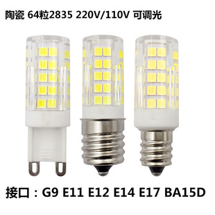 led陶瓷7W小玉米灯G9E11E12E14E17BD15D多接口110V220V可调光灯泡