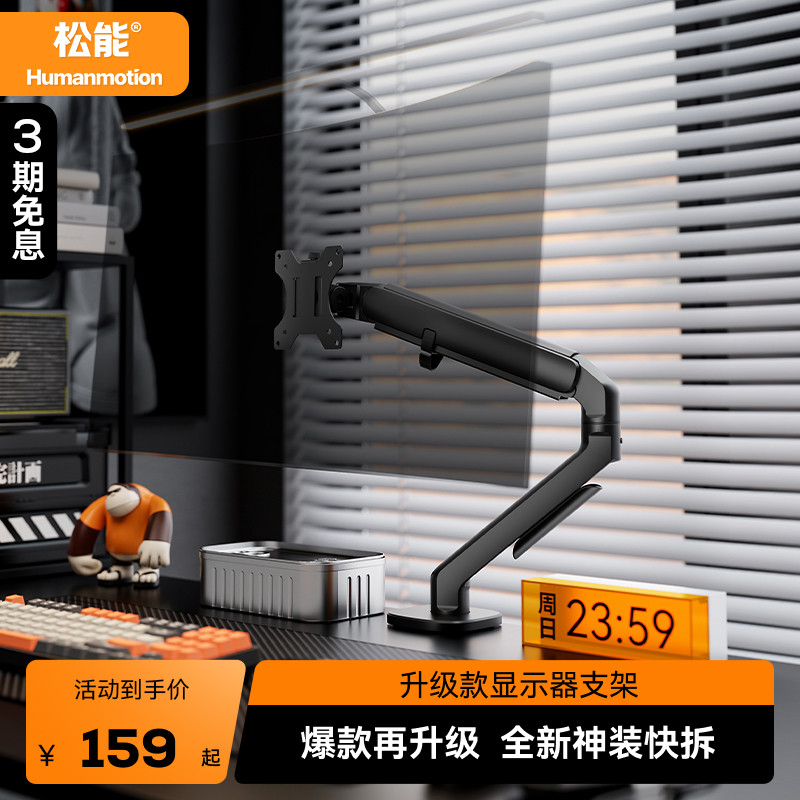 【爆款升级松能显示器支架悬臂电脑显示屏机械臂升降底座T6-1UP