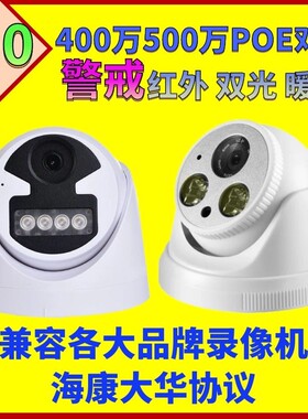 警戒h265摄像头双光400万500万摄像机POE拾音监控全彩室内ONVIF