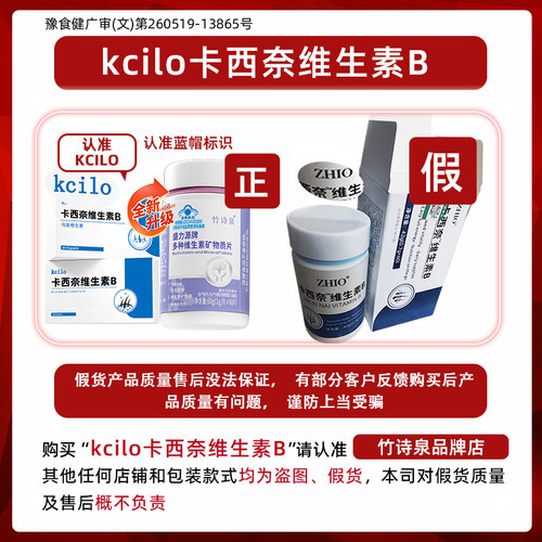 kcilo卡西奈维生素B卡西奈维生素b竹诗泉维生素B中老年白发
