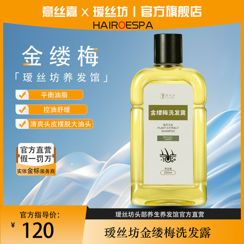 瑷丝坊金缕梅平衡油脂告别大油头