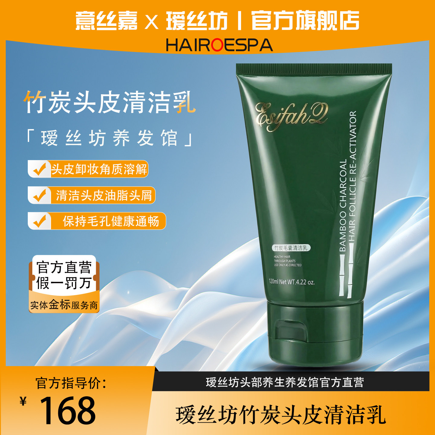 【天猫新品】瑷丝坊竹炭头皮清洁乳毛囊清洁乳去角质油脂溶解净澈