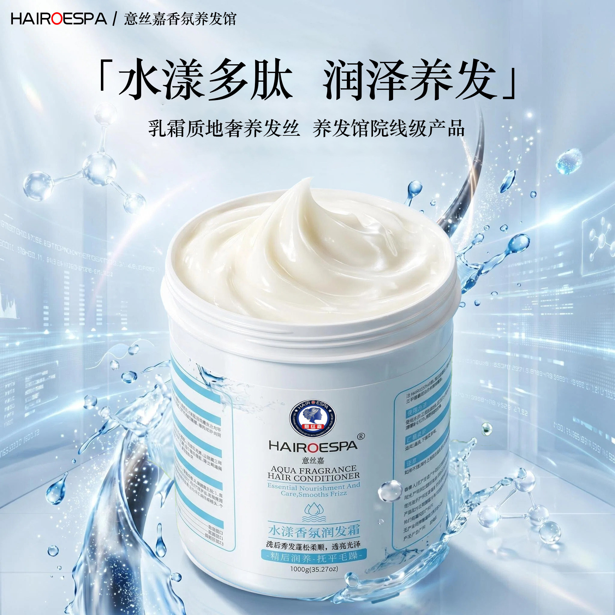 意丝嘉水漾润发霜顺滑修复发膜