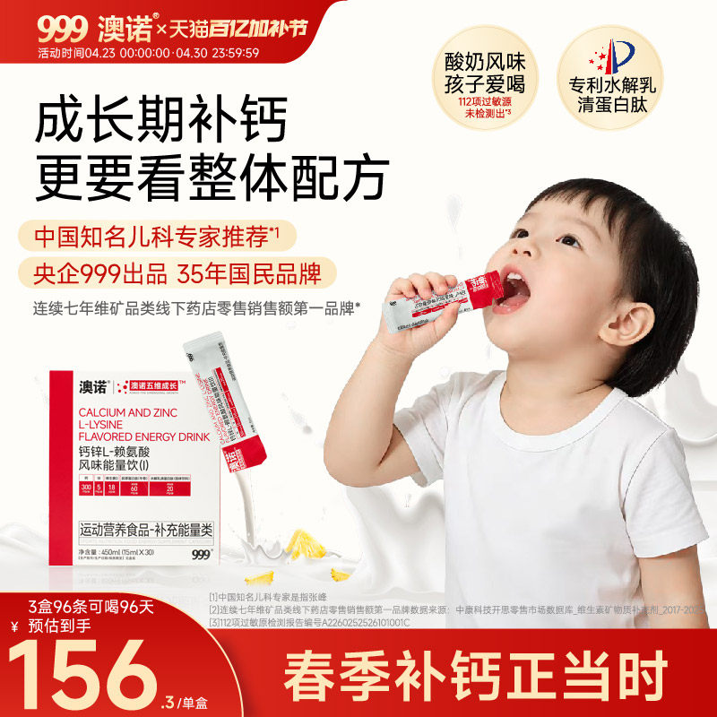 999澳诺液体钙钙锌赖氨酸柠檬酸钙补充儿童成长营养青少年4岁以上
