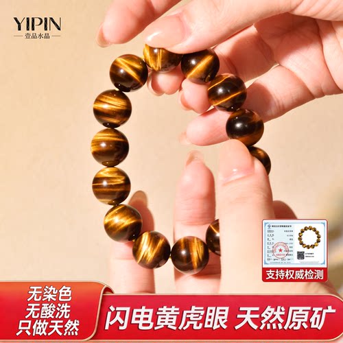 【壹品水晶】天然闪电黄虎眼手串