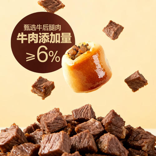 山姆黑松露牛肉小面包0反式