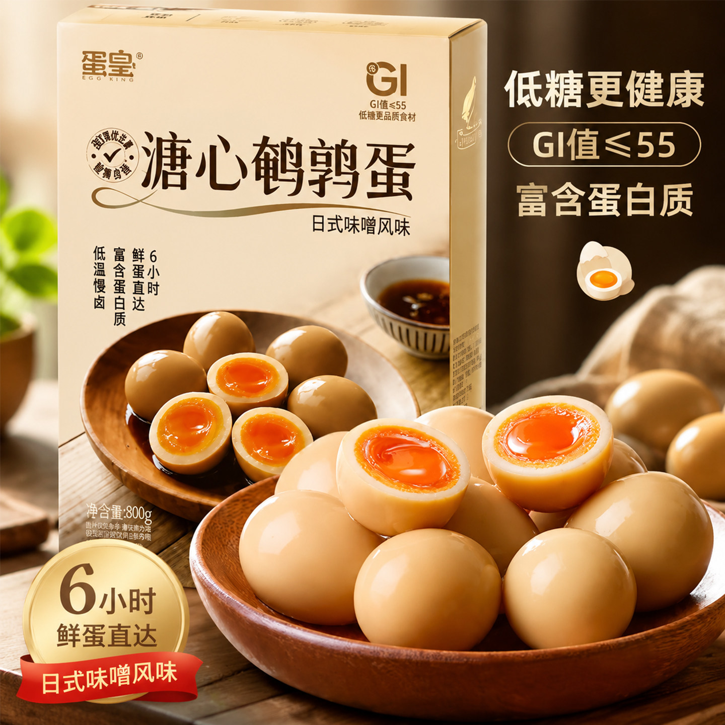 【山姆代购】蛋皇溏心鹌鹑蛋日式味噌风味即食卤蛋休闲零食品小吃