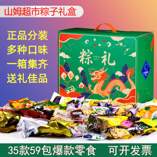 山姆端午送礼粽子礼盒现货直邮