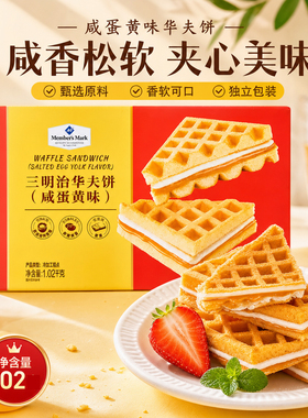 山姆会员超市代购1.02KG三明治华夫饼咸蛋黄味软面包夹心蛋糕