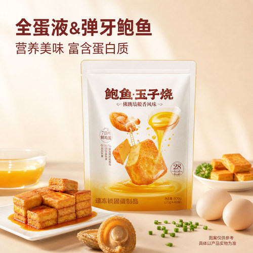 鲍鱼玉子烧佛跳墙椒香风味零食