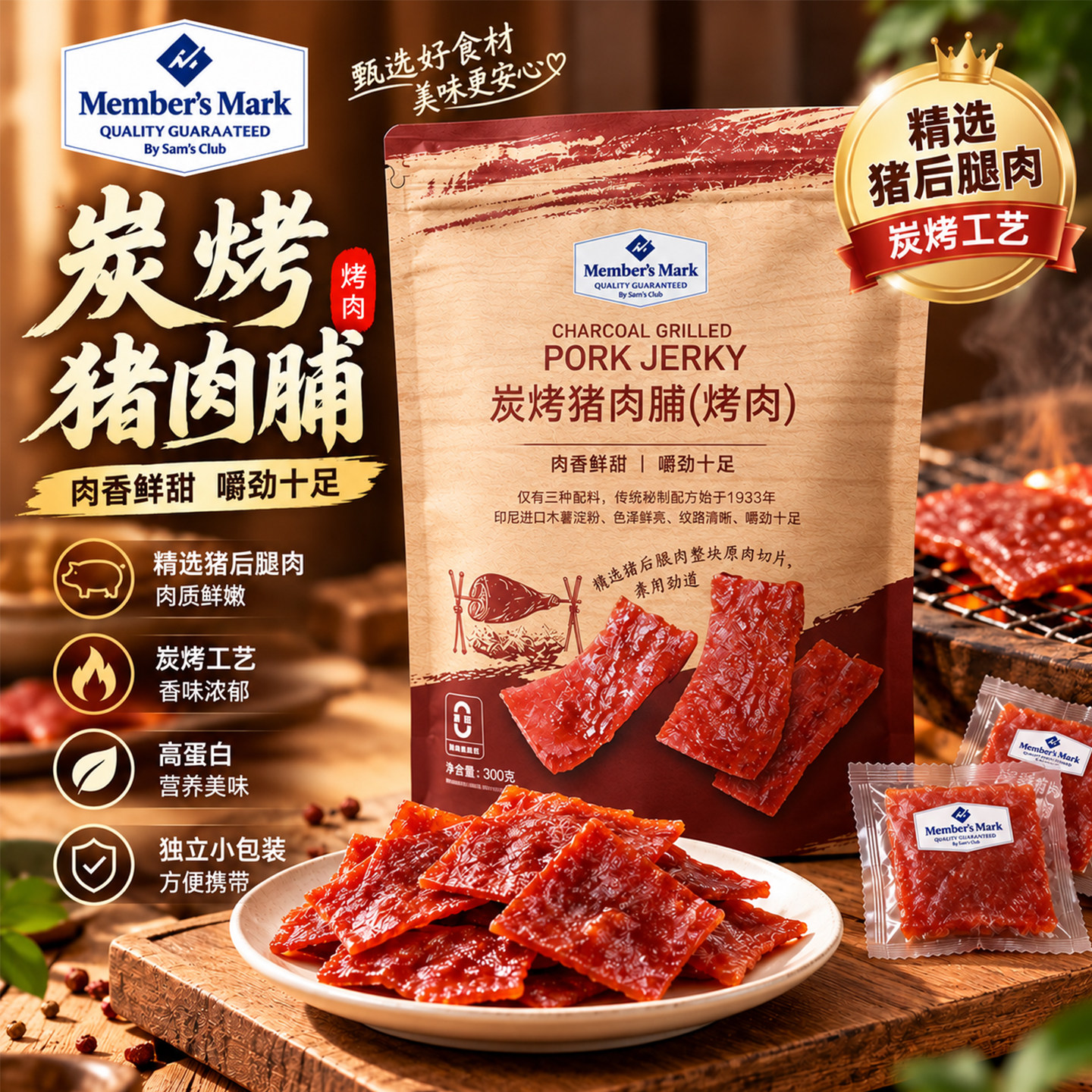 山姆超市炭烤猪肉脯猪肉干