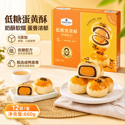 山姆代购低糖蛋黄酥雪媚娘礼盒