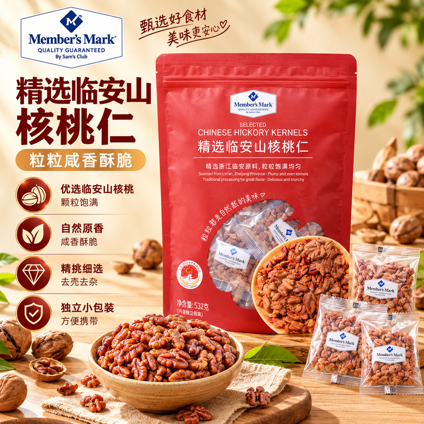 山姆超市精选临安山核桃仁炒干货榛果仁零食坚果办公室MM零食小吃