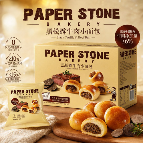 山姆黑松露牛肉小面包0反式