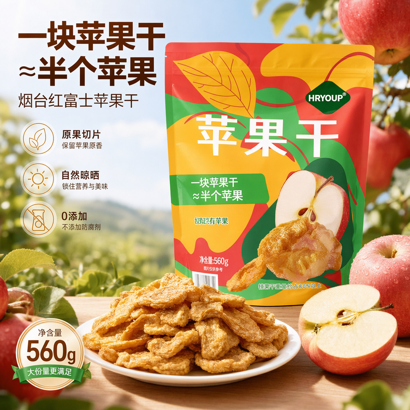 山姆HRYOUP烟台红富士苹果干