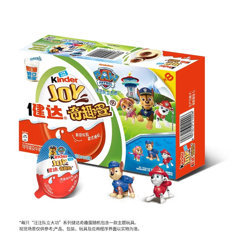 山姆代购健达奇趣蛋可可球及牛奶可可酱糖果玩具汪汪队儿童零食