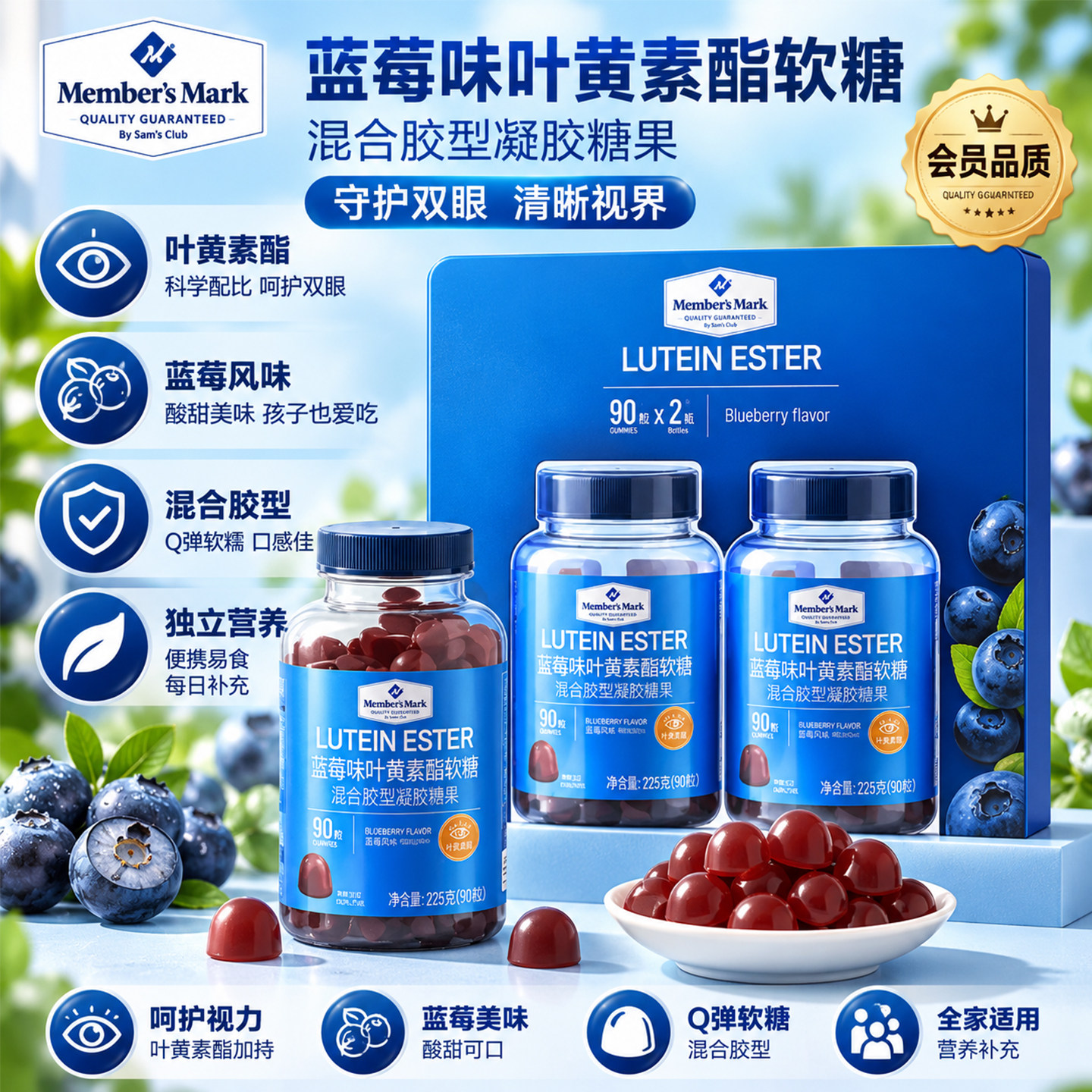 山姆超市蓝莓味叶黄素酯软糖225g适合儿童保护视力成人中老年软糖