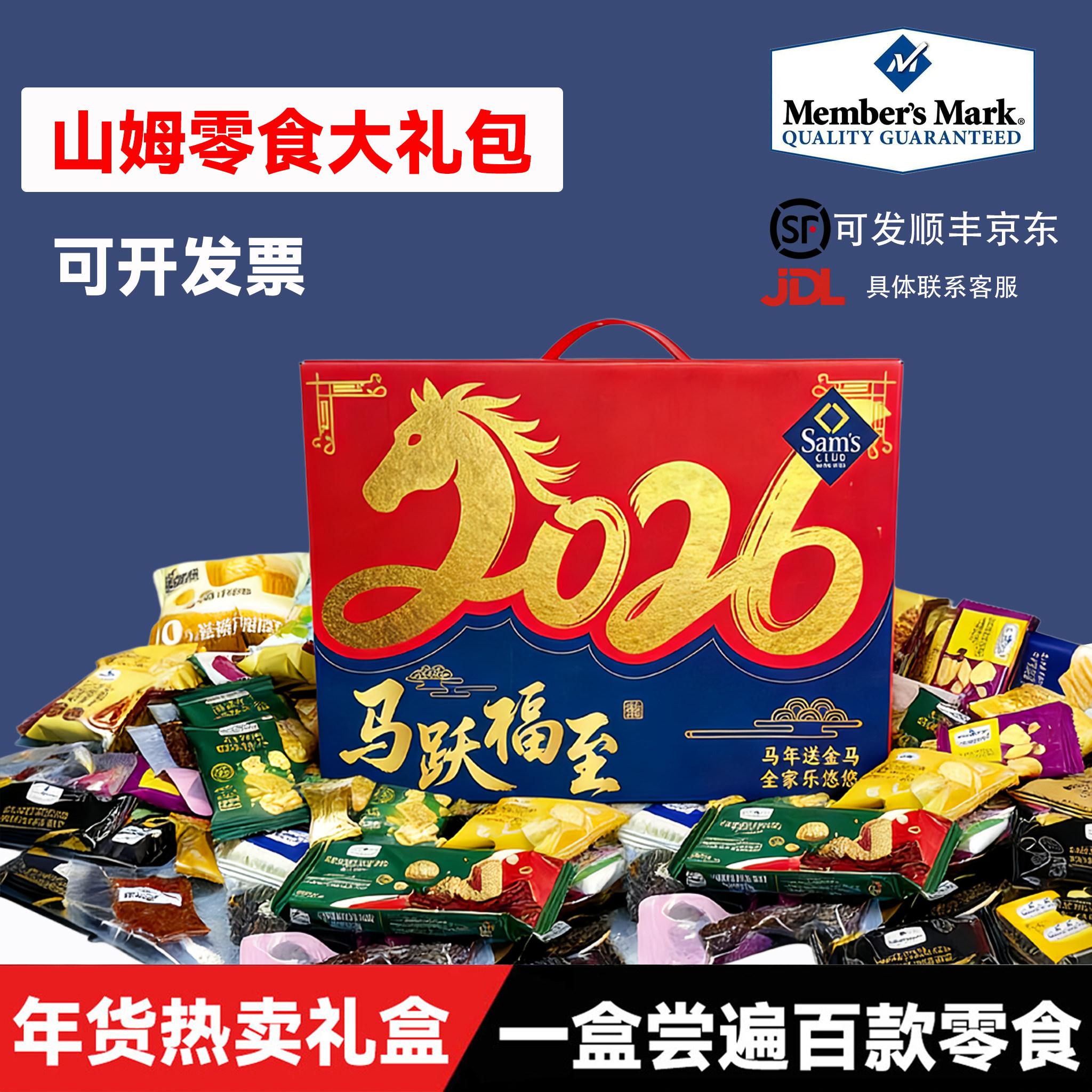 山姆超市零食牛肉馅饼干大礼包春节坚果礼盒定制年货春节送人代购