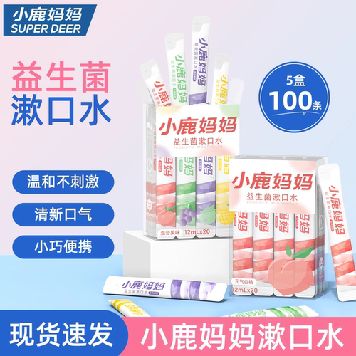 小鹿妈妈温和漱口水一次性漱口水便携式条装漱口水清新口气男女生