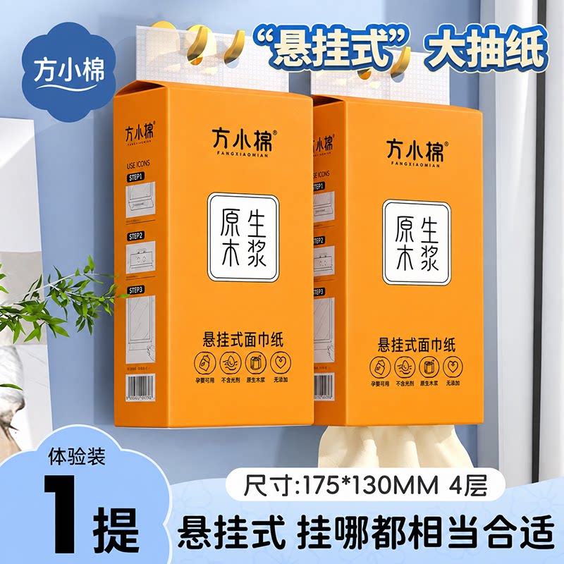 加厚抽纸悬挂式卫生纸家用实惠装纸巾纸抽整箱餐巾纸大包厕纸挂抽