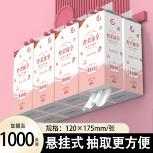 悬挂抽纸【1000张】家用底部抽取纸抽商用擦手纸餐巾纸卫生纸厕纸
