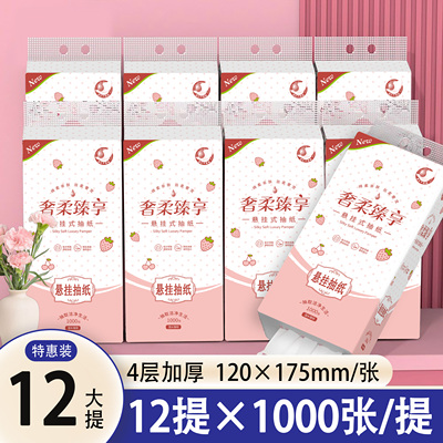 12大提X1000张大包抽纸家用厨房餐巾纸悬挂式擦手纸商用面巾纸巾