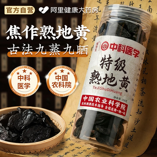 特级熟地黄九蒸九制官方旗舰店即食焦作九晒熟地黄中药材正品河南
