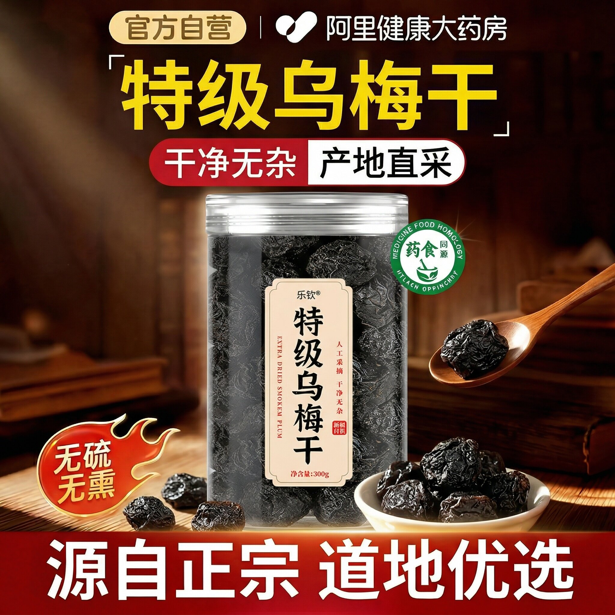 新疆特级乌梅干泡水官方旗舰店无糖精无添加天山非烟熏正品中药材