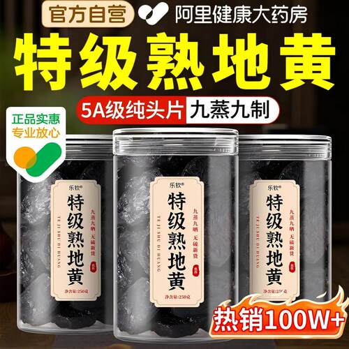 特级熟地黄中药材正品官方旗舰店熟地九蒸九制即食功效与作用焦作