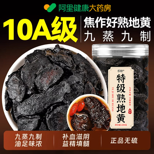 特级焦作熟地黄中药材正品官方旗舰店九蒸九制熟地黄野生有机黄精