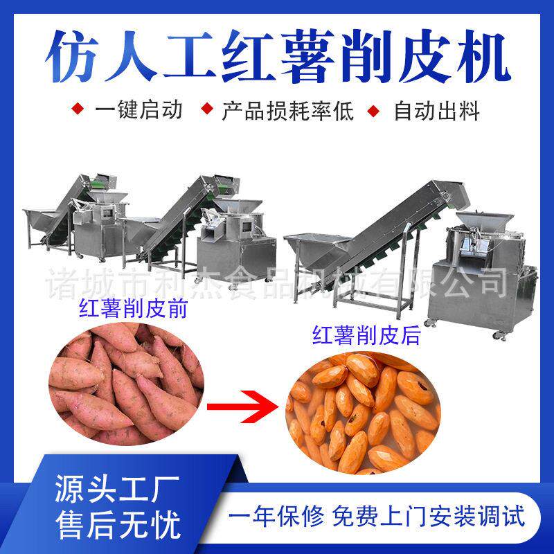 全自动红薯去皮机 仿人工番薯削皮机器 小型烟薯刀削式削皮机自动