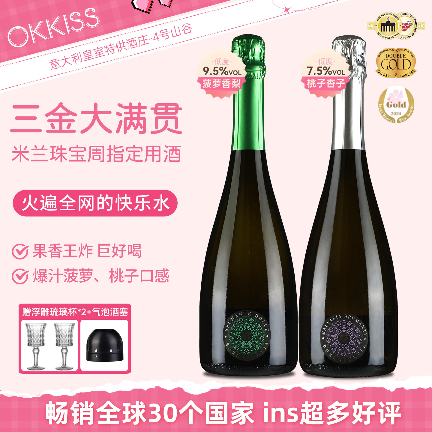 OKKISS莫斯卡托起泡酒意大利进口甜白葡萄酒女士微醺果酒小甜酒