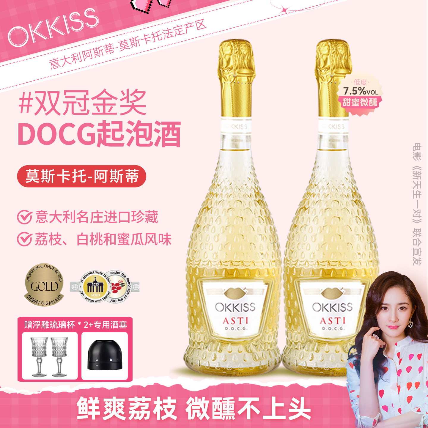 OKKISS意大利莫斯卡托DOCG甜白气泡葡萄酒起泡微醺香槟酒开瓶庆祝