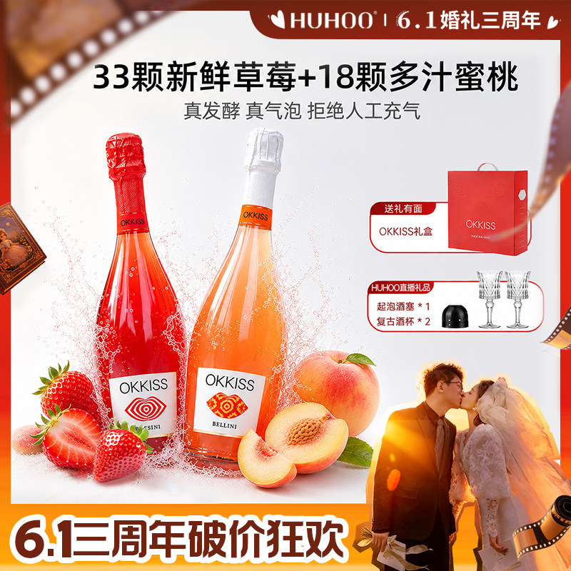 【呼呼专享】OKKISS意大利莫斯卡托气泡酒起泡葡萄酒低度微醺礼盒