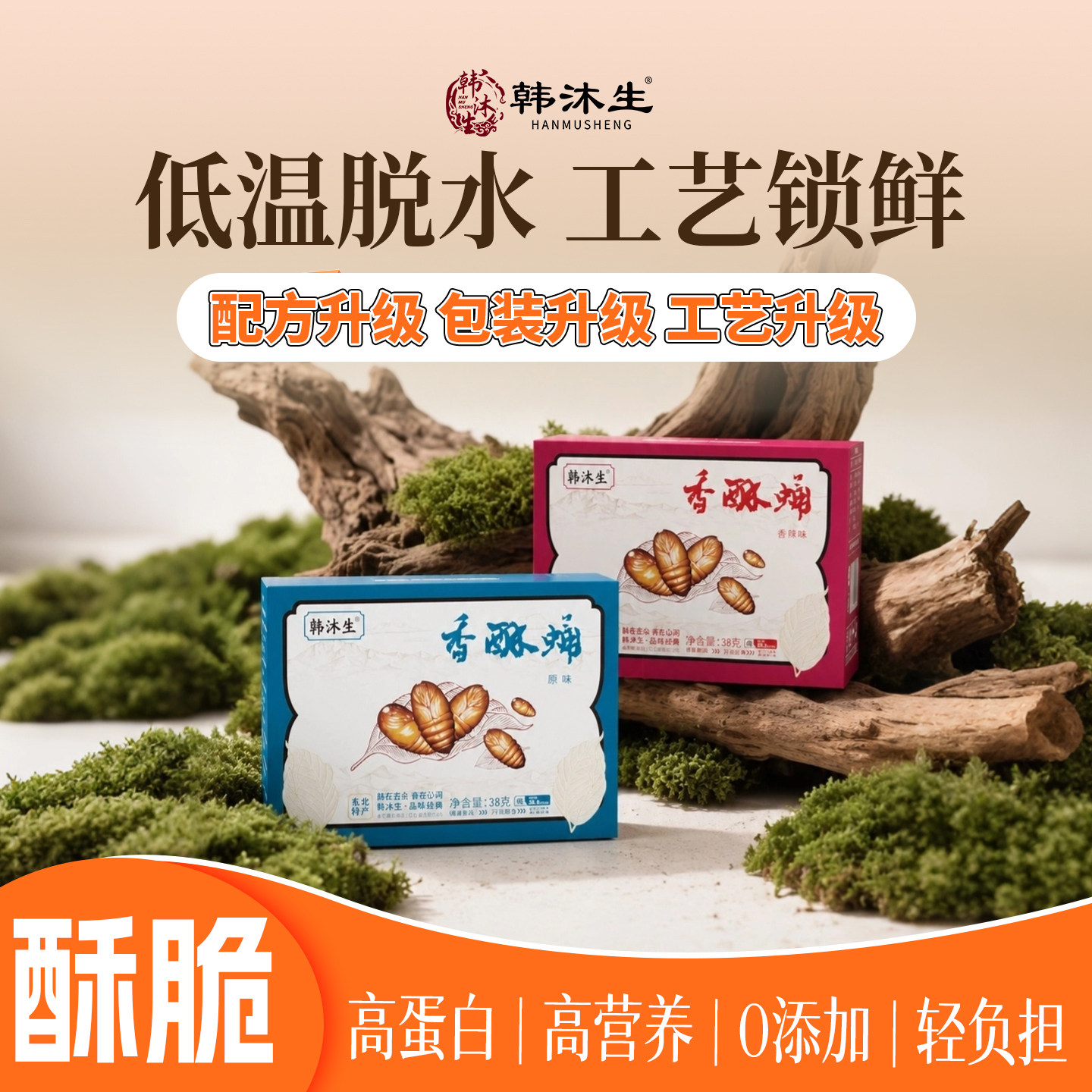 韩沐生香酥蛹盒装零食营养美味咔滋酥脆休闲食品新老包装随机发货