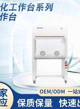 VS-840-2超净台净工作台洁净化无菌无尘水平垂直单双实验室
