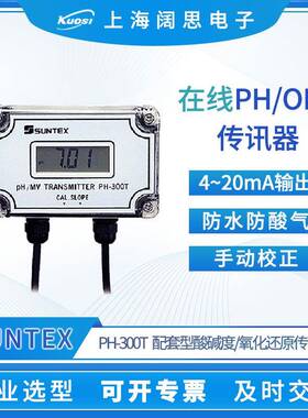 酸碱度配套型pH/ORP传讯器PH-300T数显ph测试仪水质分析仪
