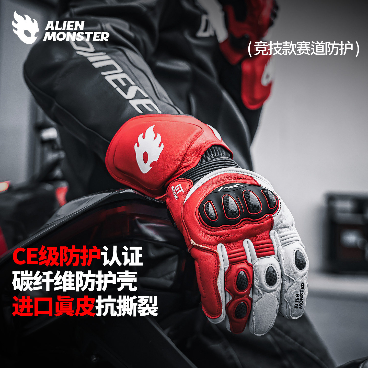 外星怪摩托车手套赛道竞技长款骑行碳纤维防摔防风真皮机车装备男