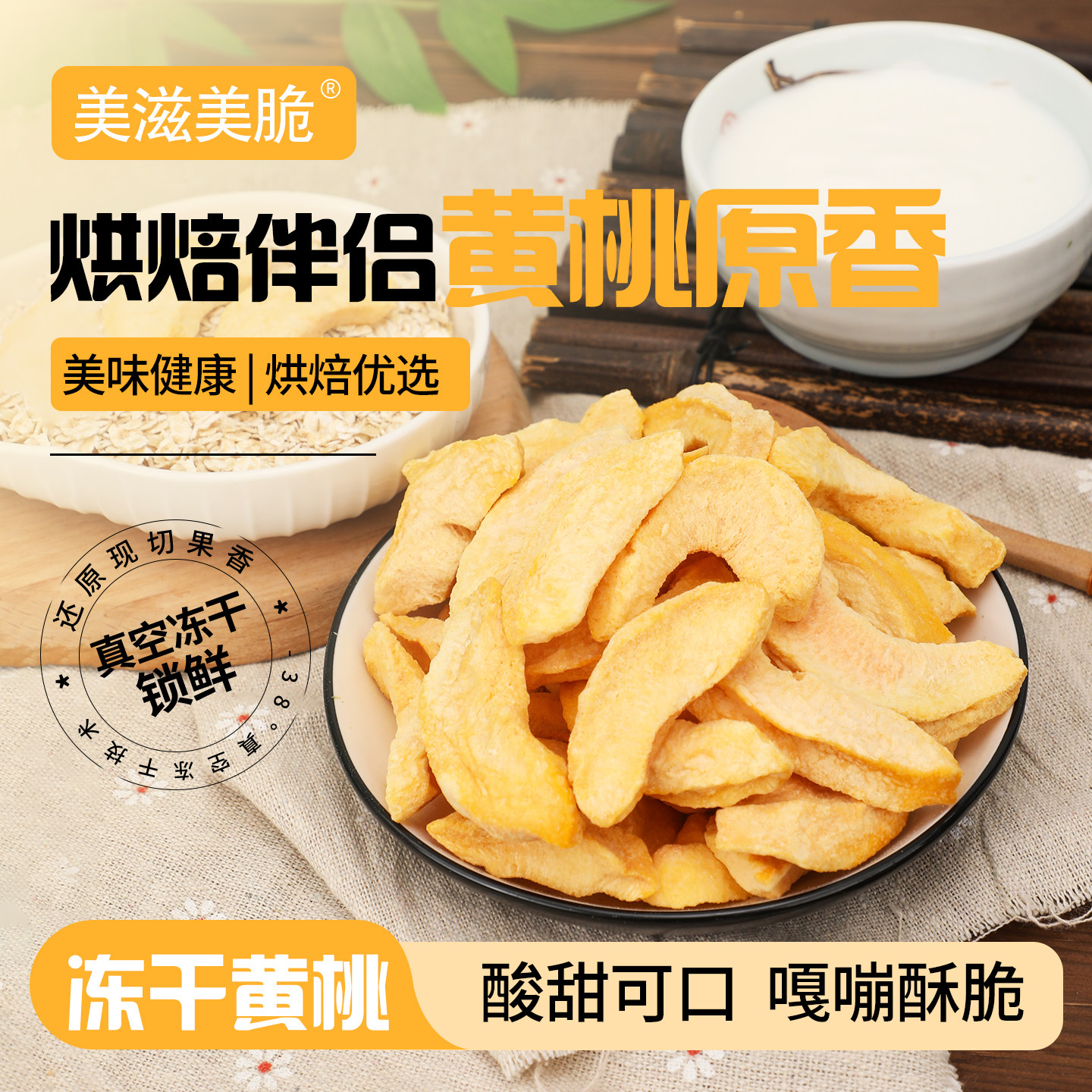 冻干黄桃大包装烘焙原料低温脱水原味原切即食水果干脆片休闲零食