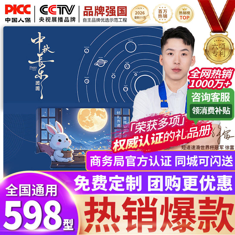 中科农业 礼品卡中秋礼品册可兑米面粮油礼包团购水果礼盒提货券