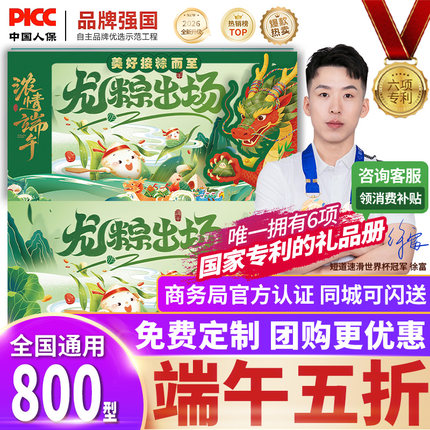 端午礼品卡礼品册年货礼券含中粮米面粮油礼包自提水果礼盒提货券